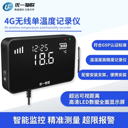 S200G-ET 4G無線單溫度記錄儀