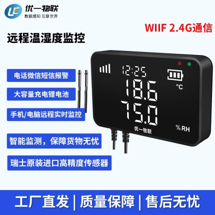 s200W-DTH WIFI無(wú)線雙溫濕度記錄儀